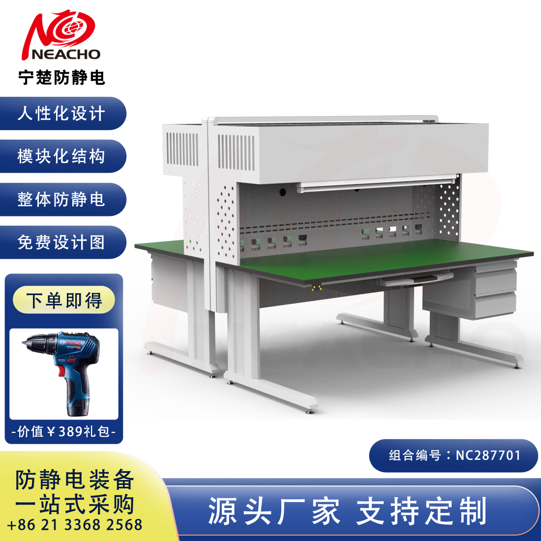 定制防静电工作台 NC287701