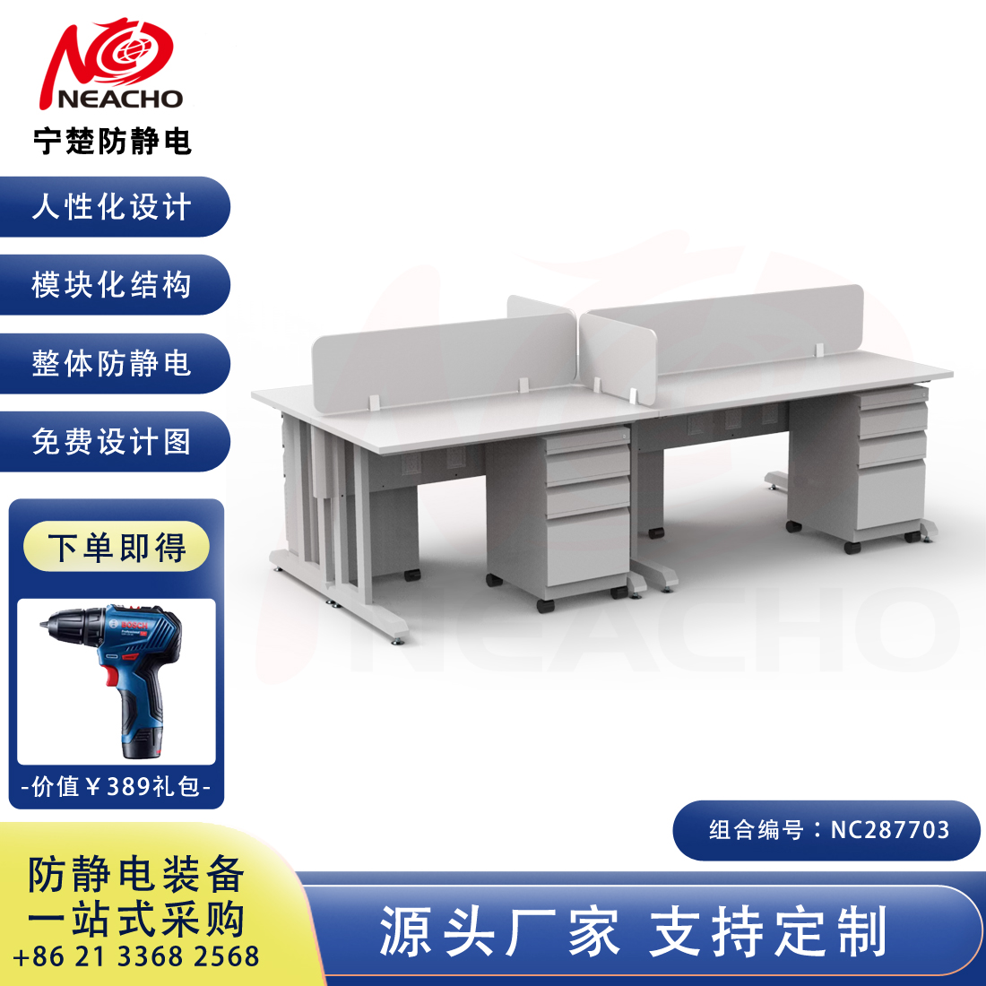 定制防静电工作台 NC287703